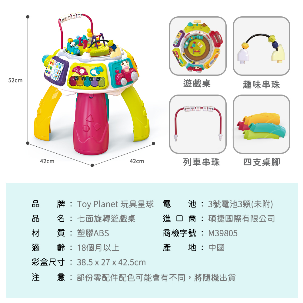 Toy Planet玩具星球 七面旋轉遊戲桌