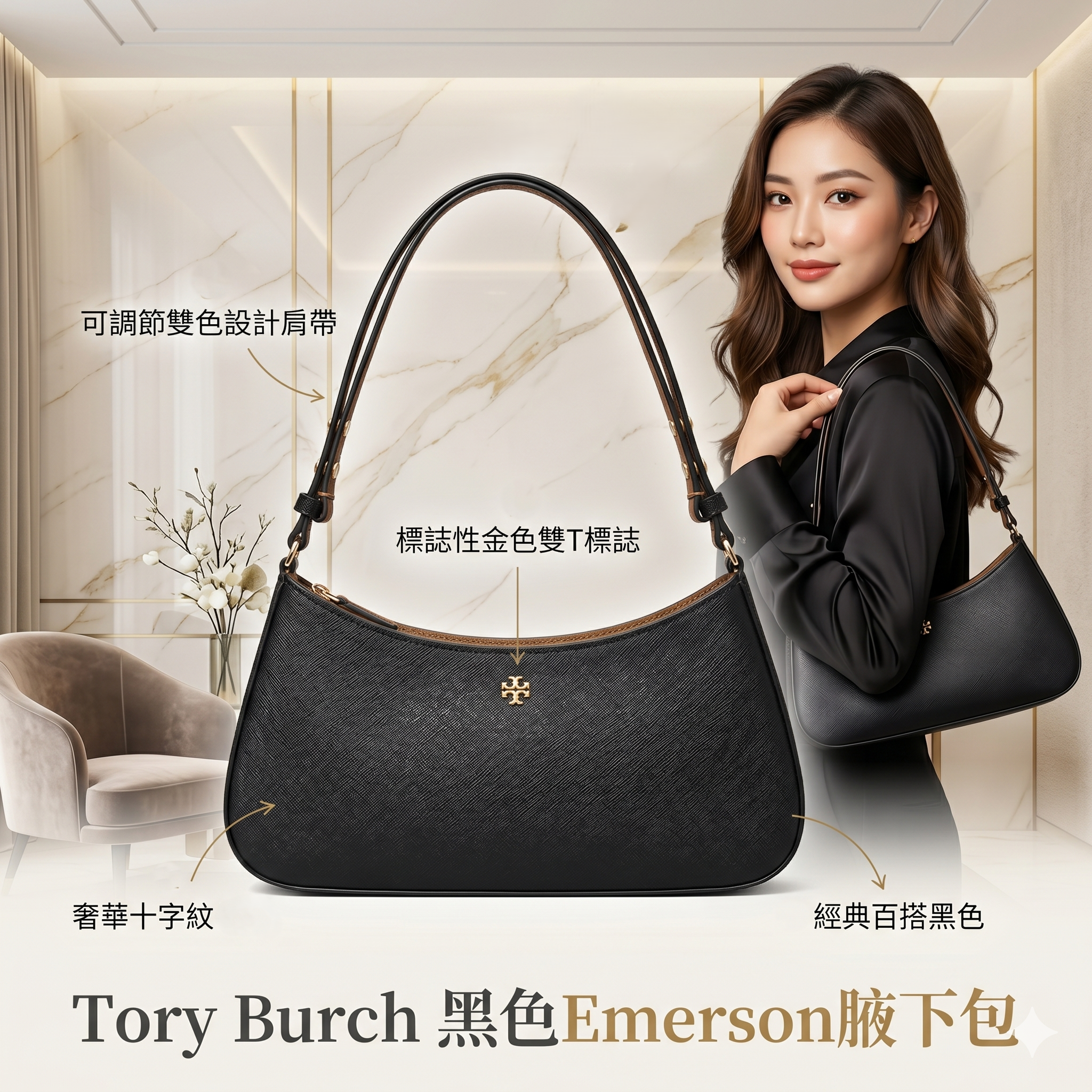 【預購】Tory Burch H051307 黑色Emerson腋下包
