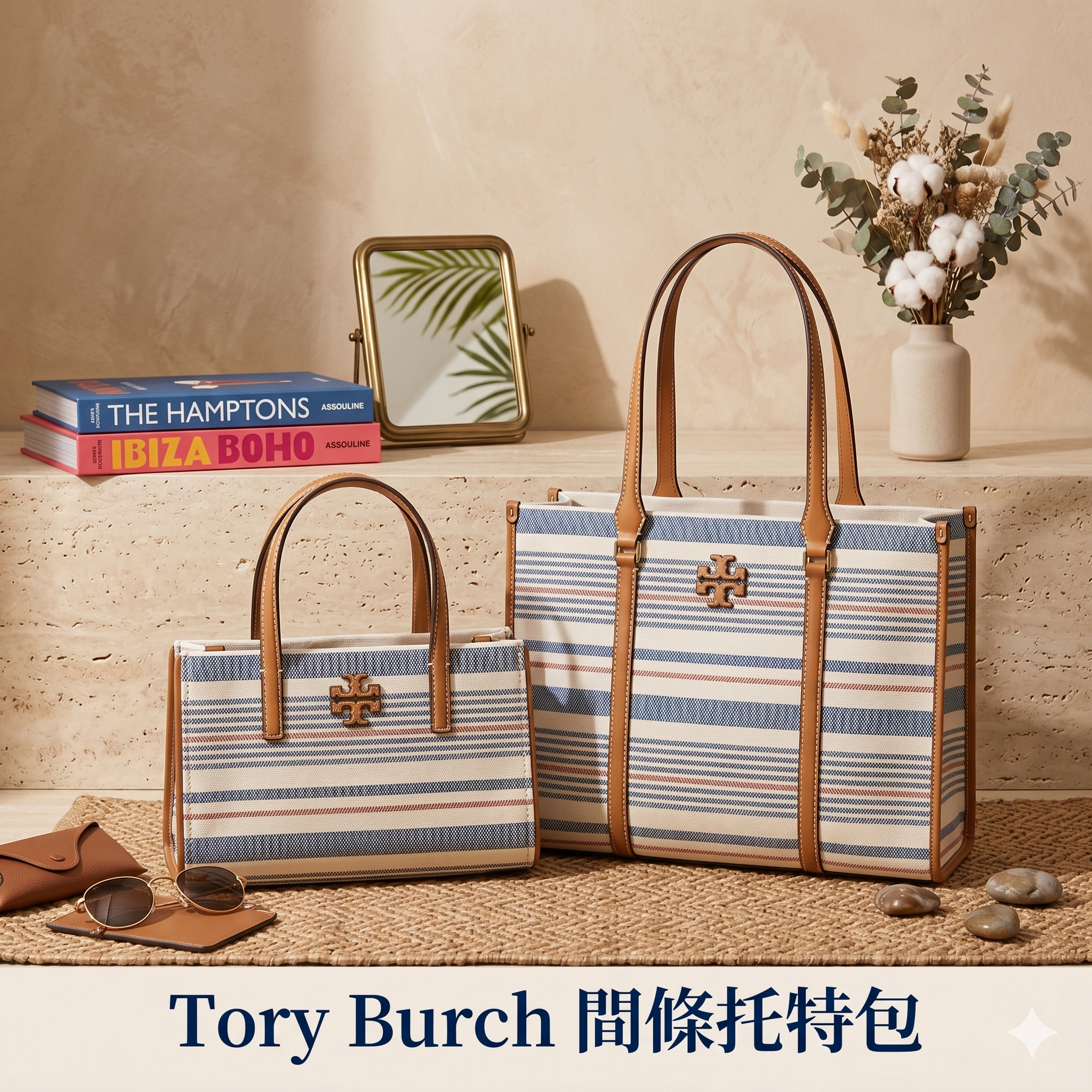 【預購】Tory Burch H051308  間條托特包