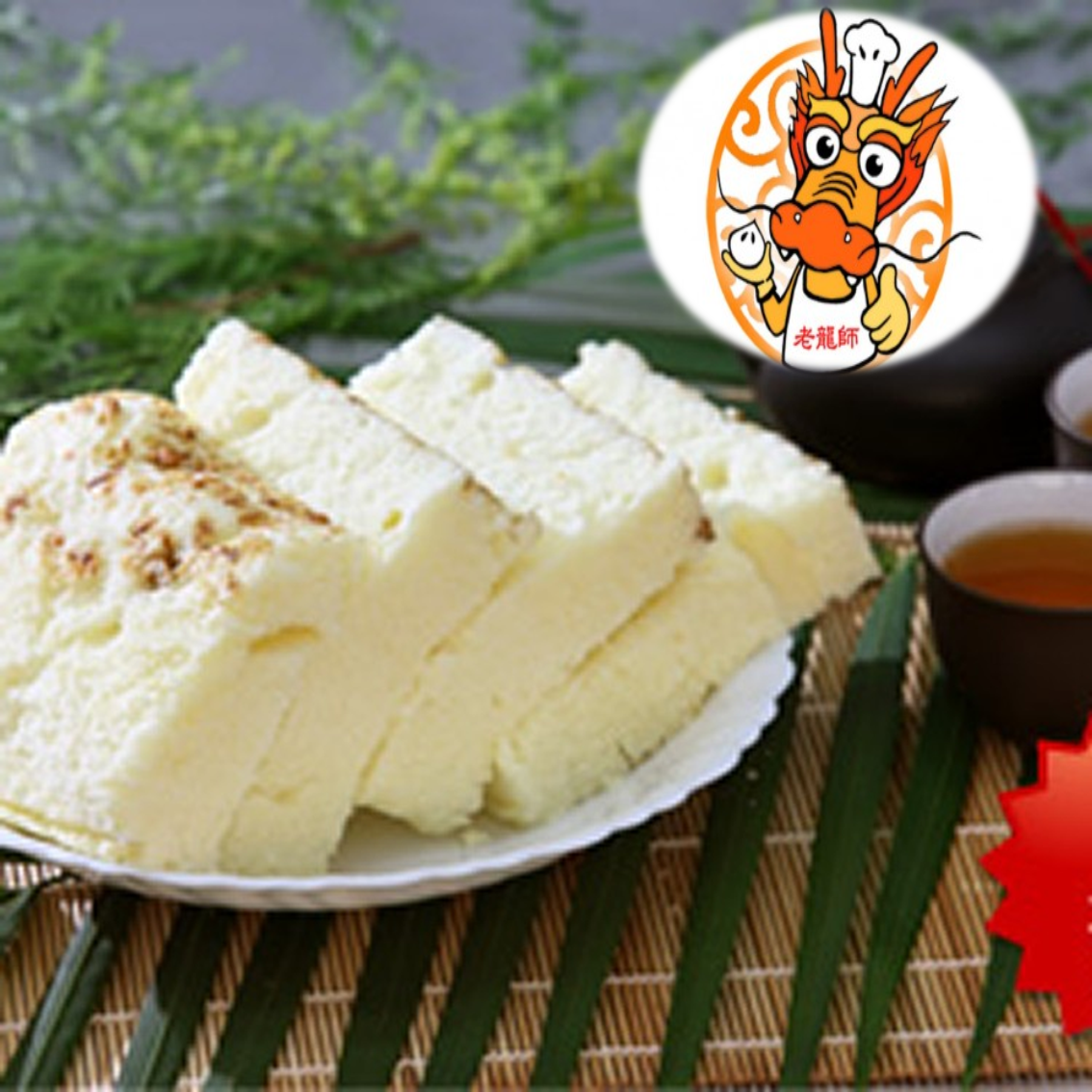 (團購)老龍師鹹蛋糕(07/02到貨)