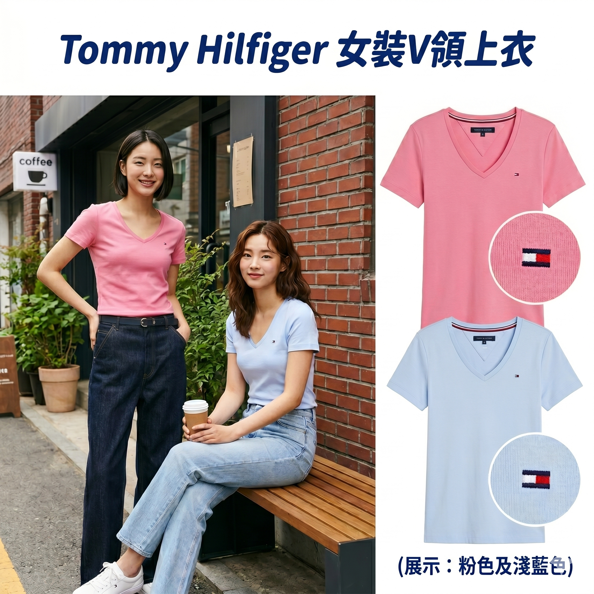 【預購】Tommy Hilfiger H051335 女裝V領上衣