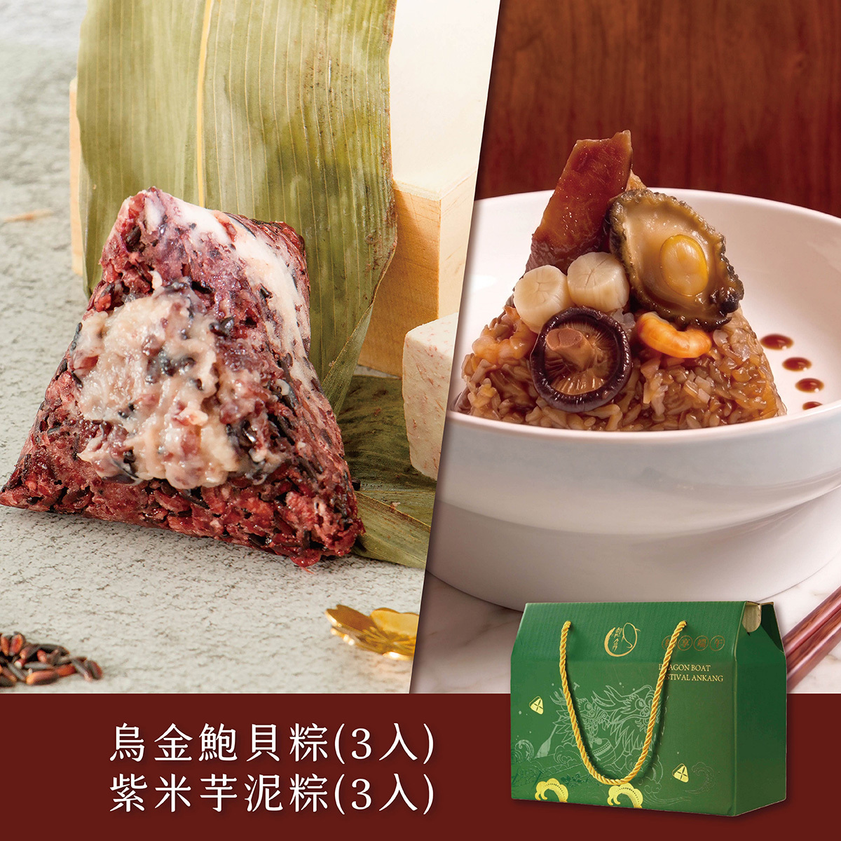烏金紫韻雙粽禮