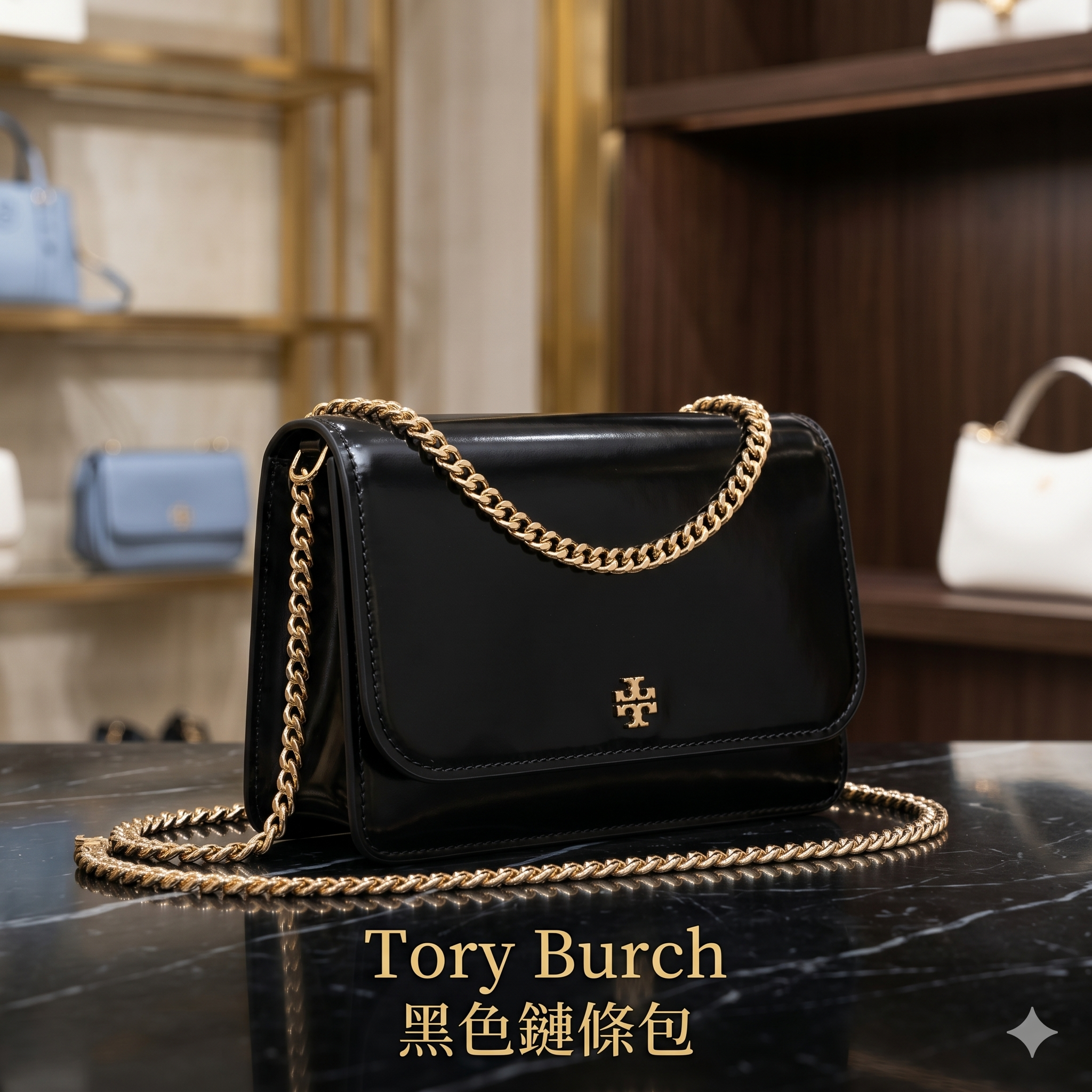 【預購】Tory Burch H051311 黑色鏈條包
