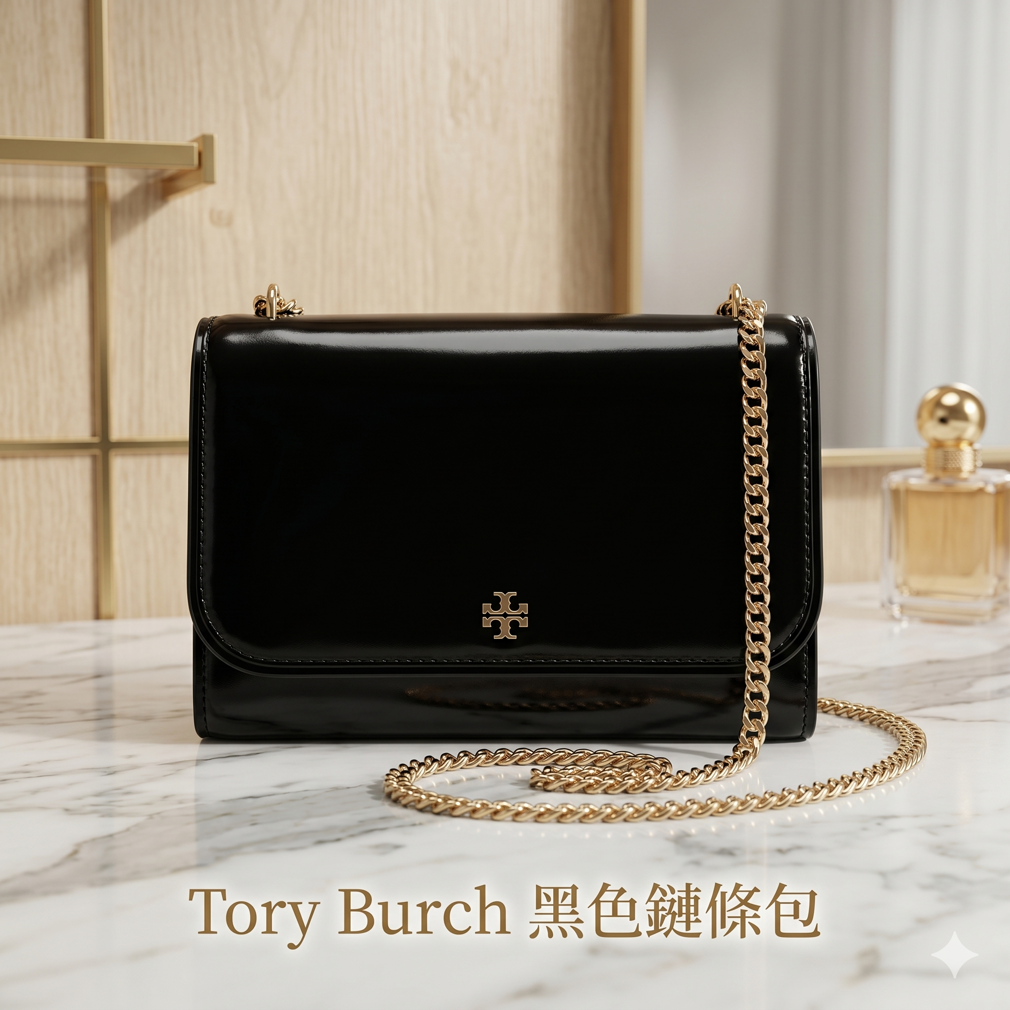 【預購】Tory Burch H051311 黑色鏈條包