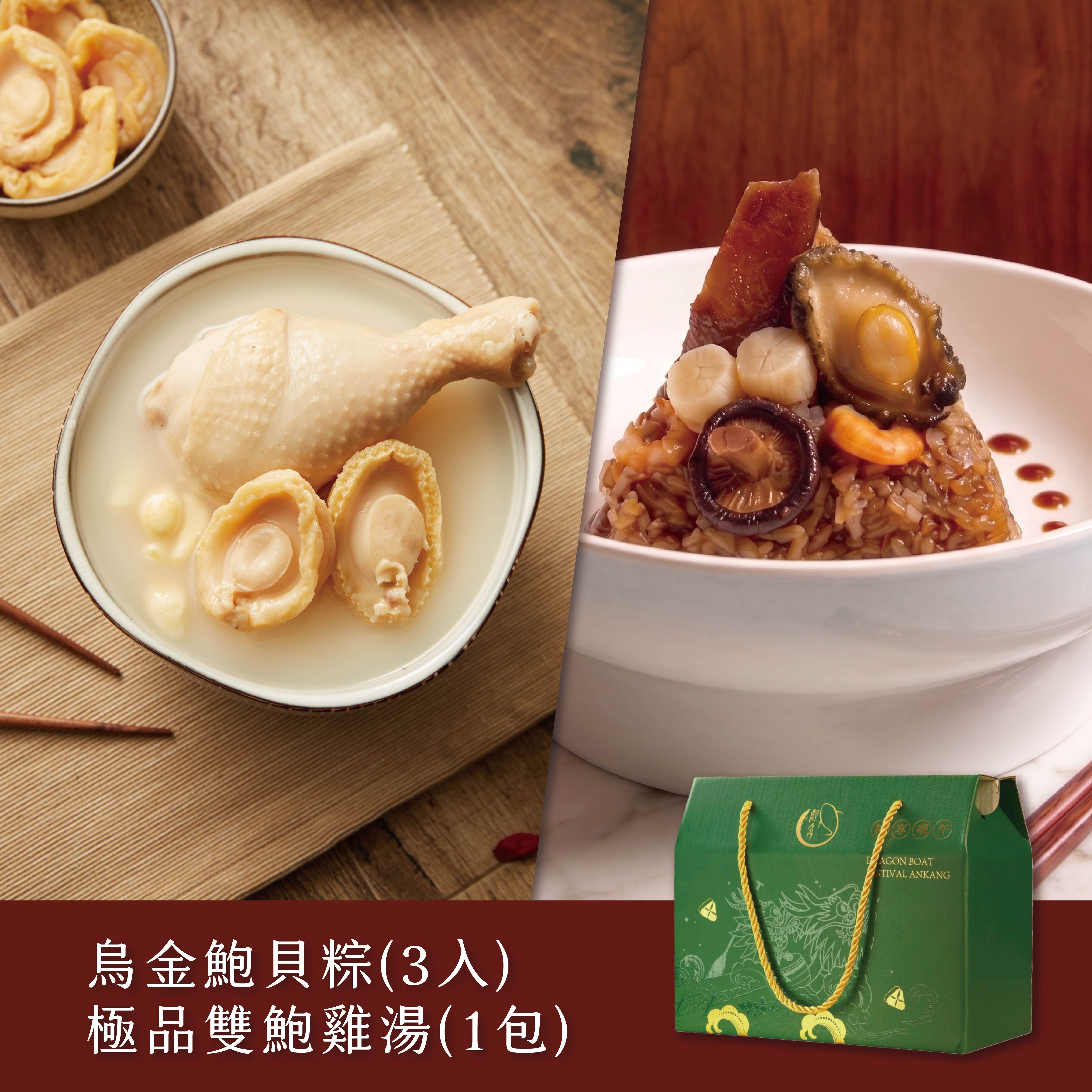 烏金雙鮑珍湯禮盒