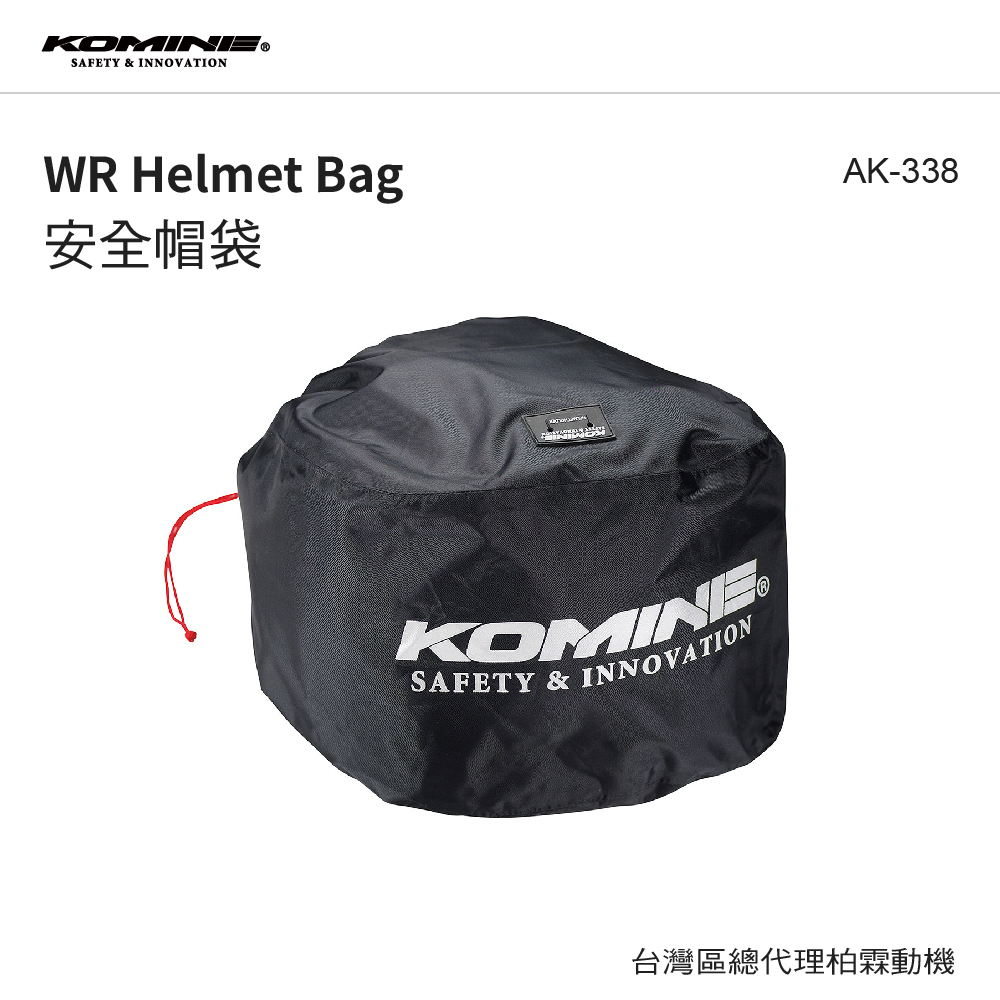 【KOMINE】安全帽袋 AK-338
