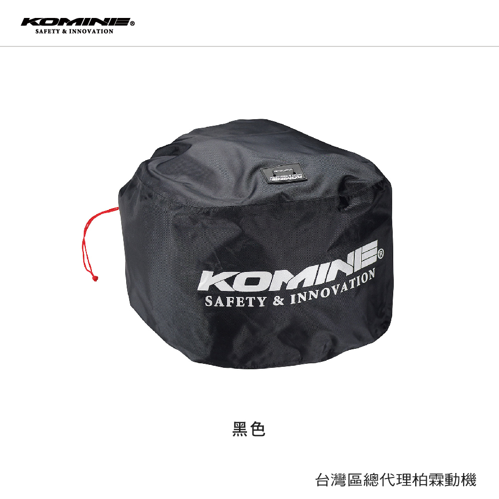 【KOMINE】安全帽袋 AK-338