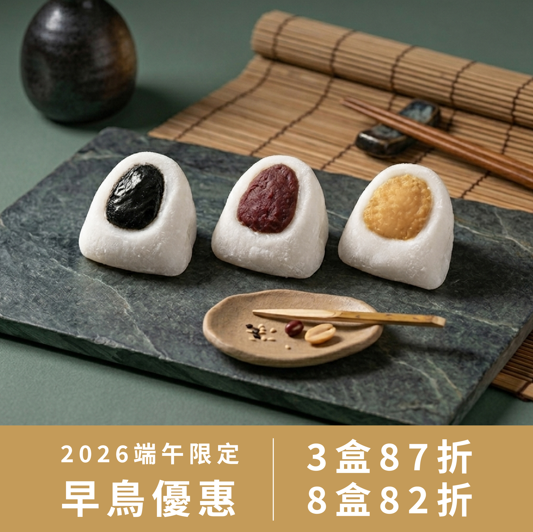 QQ冰粽-粽情粽意【冷藏/奶素】｜2026端午