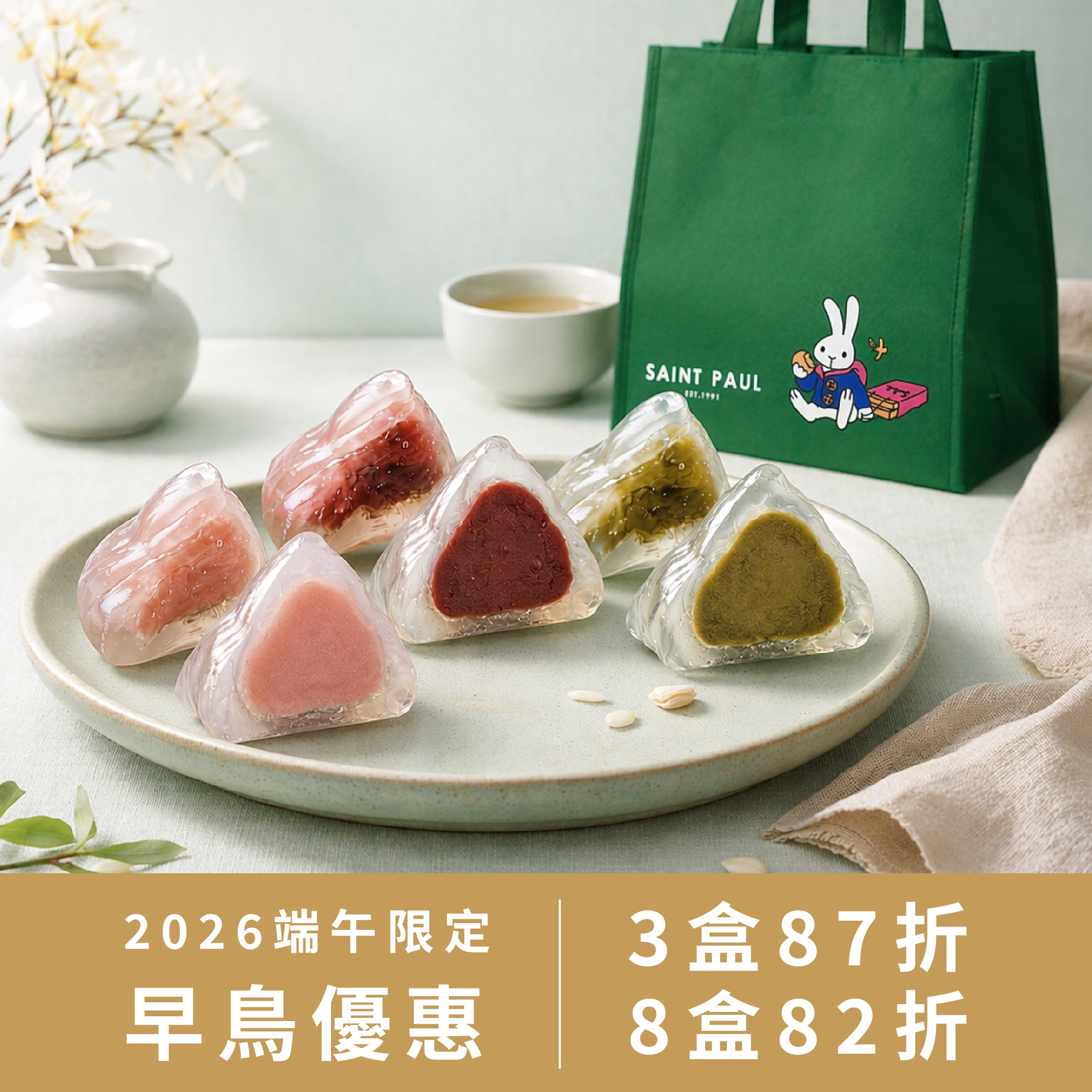 QQ冰粽-沁涼粽香【冷藏/全素】｜2026端午