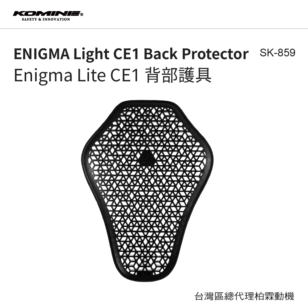 【KOMINE】SK-859 CE認證1級軟式護具