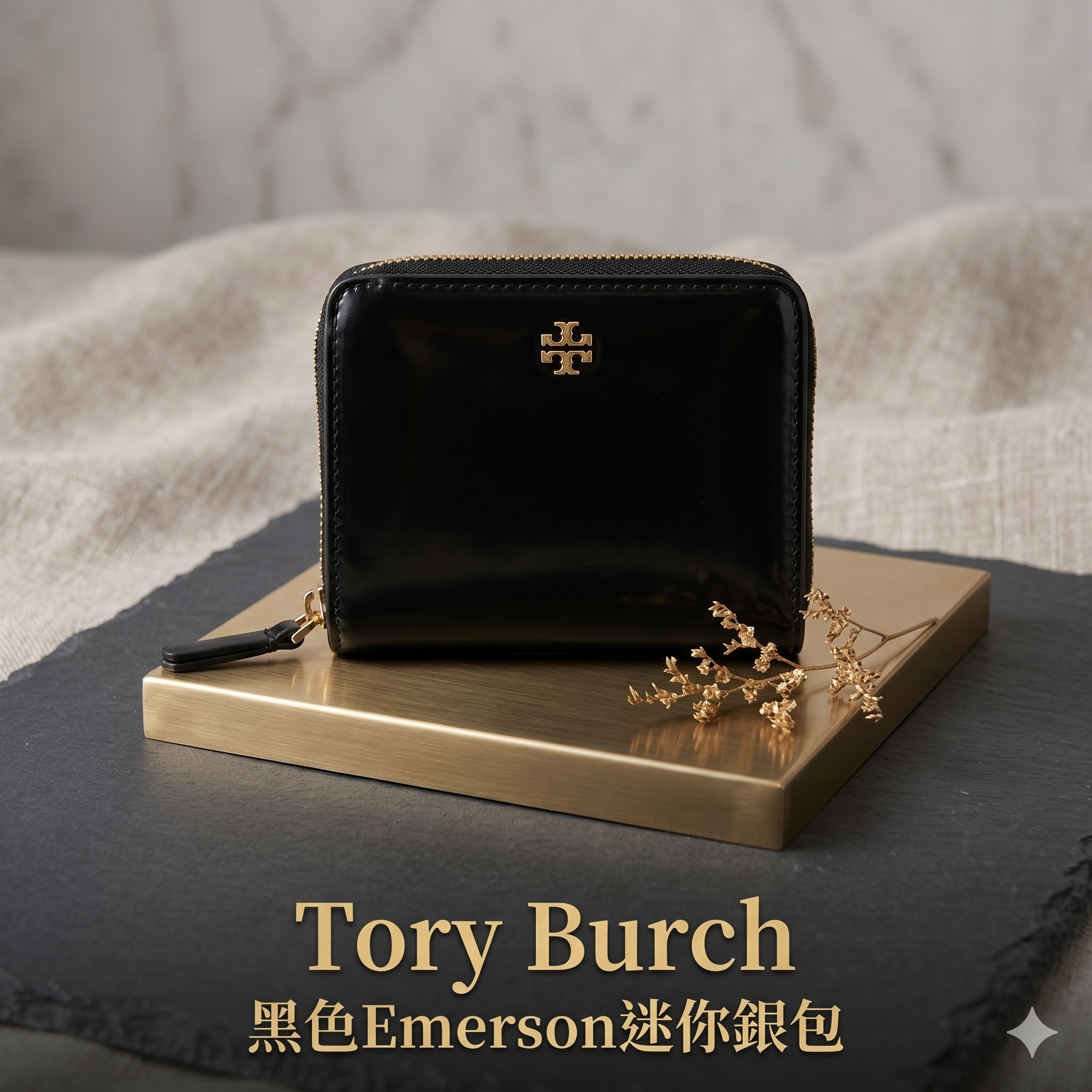 【預購】Tory Burch H051314 黑色Emerson迷你銀包