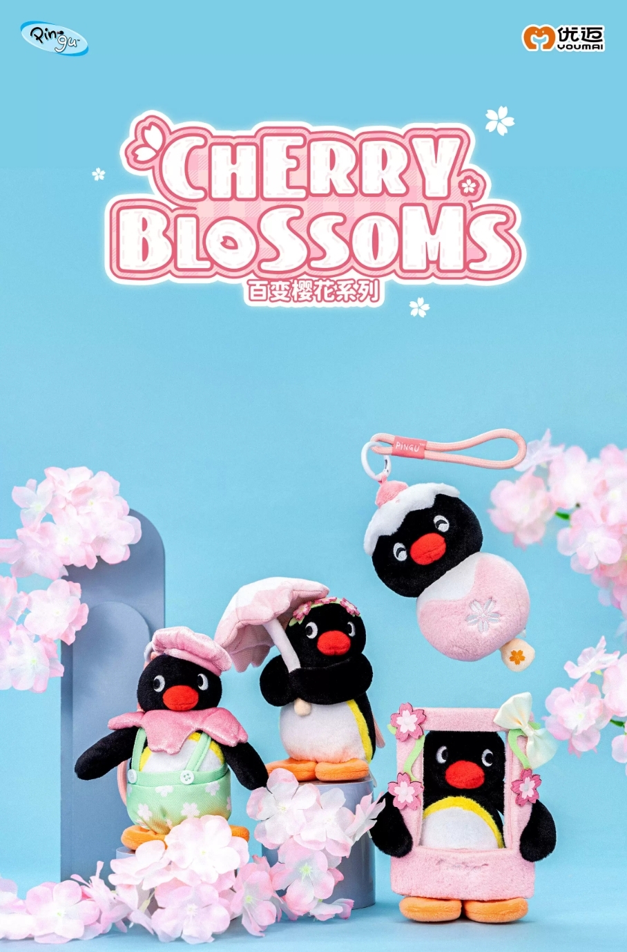 【Pingu】百變櫻花系列毛絨吊飾