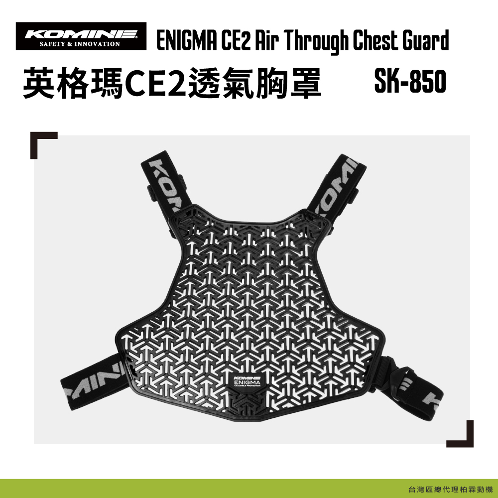 【KOMINE】SK850 外穿式護胸
