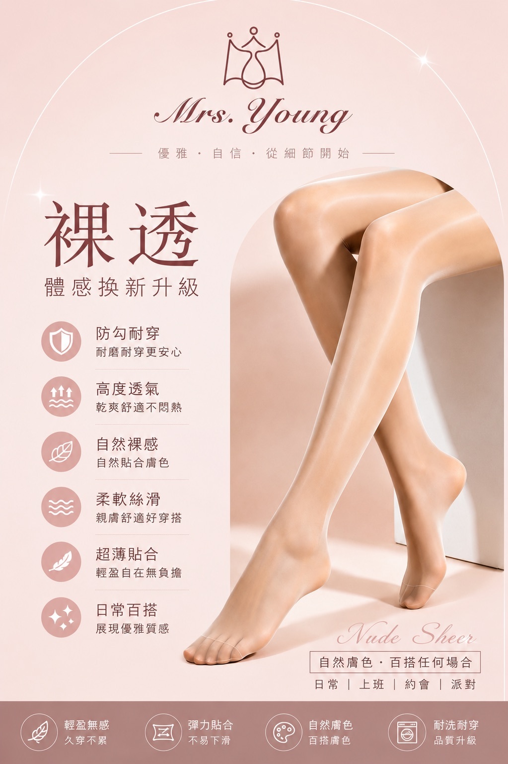 冰肌涼感透薄牛奶襪