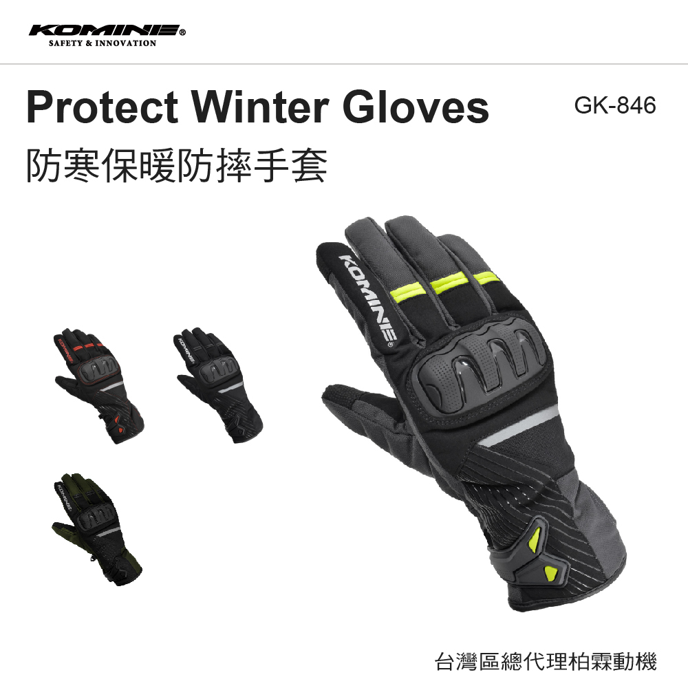 【KOMINE 】GK-846 冬季長版防水防摔手套