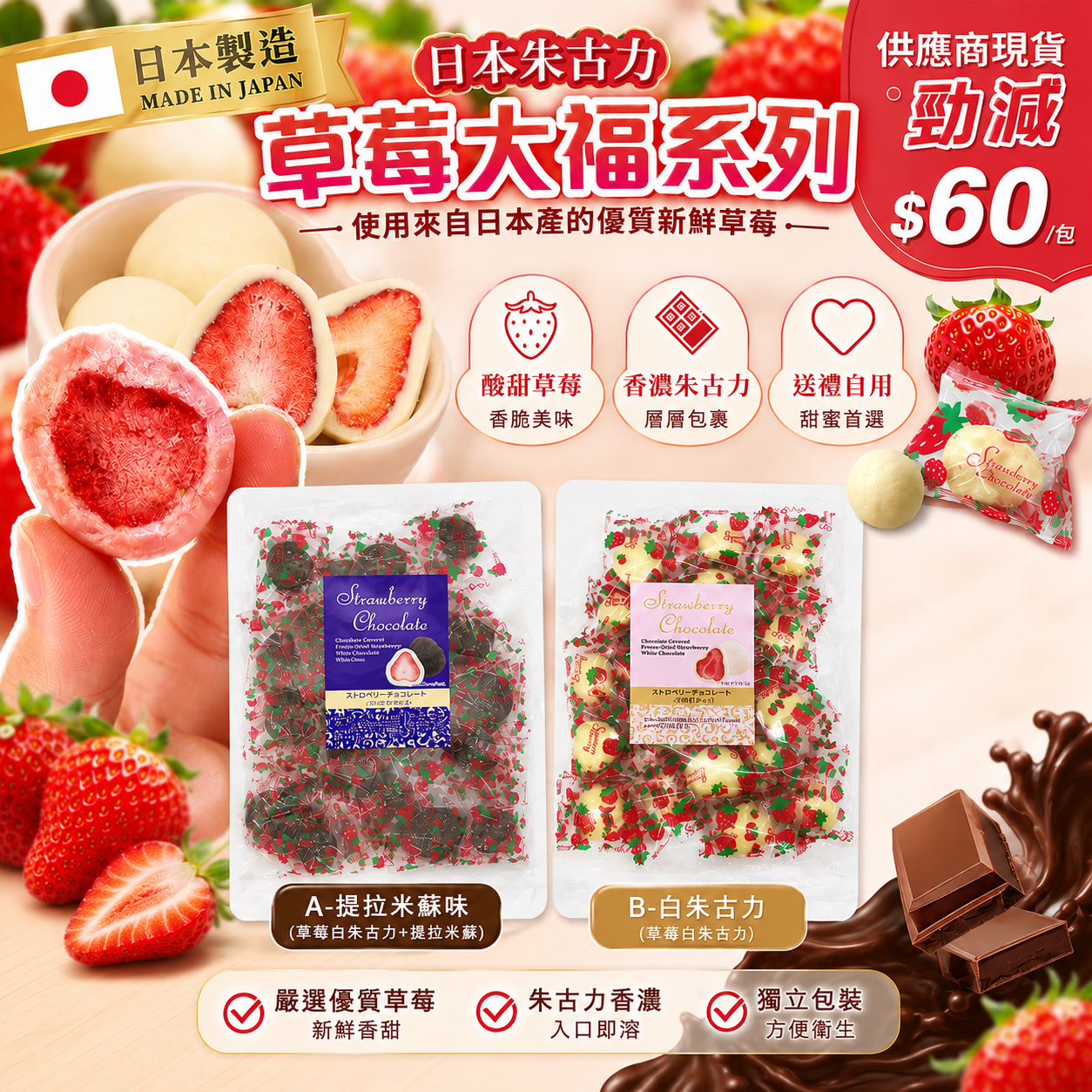 【UB9420】日本朱古力草莓大福系列