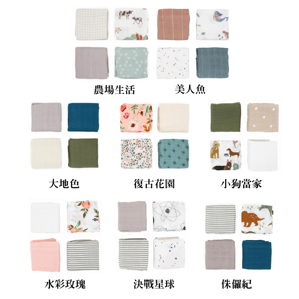 Little Unicorn 純棉紗布方巾四入組 (多款可選)