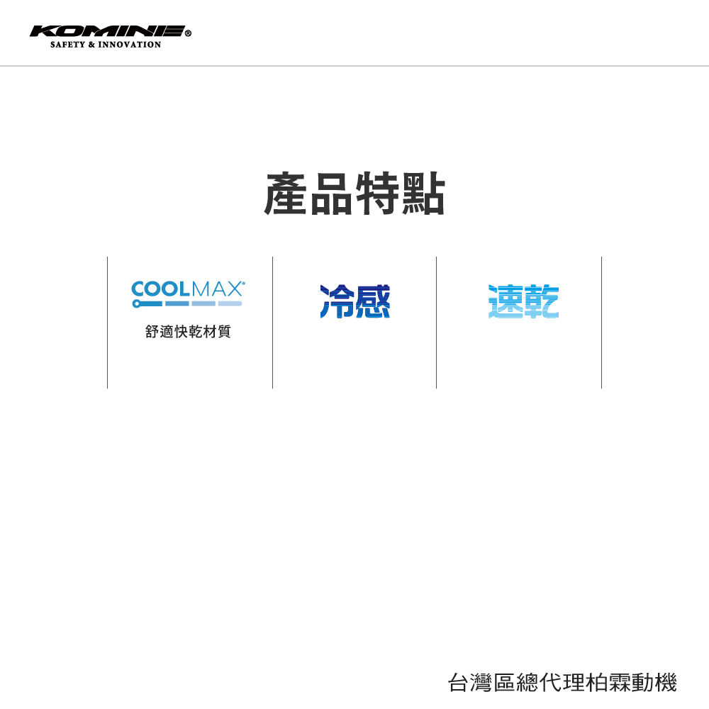 【KOMINE】COOLMAX 涼感頭套 AK-093