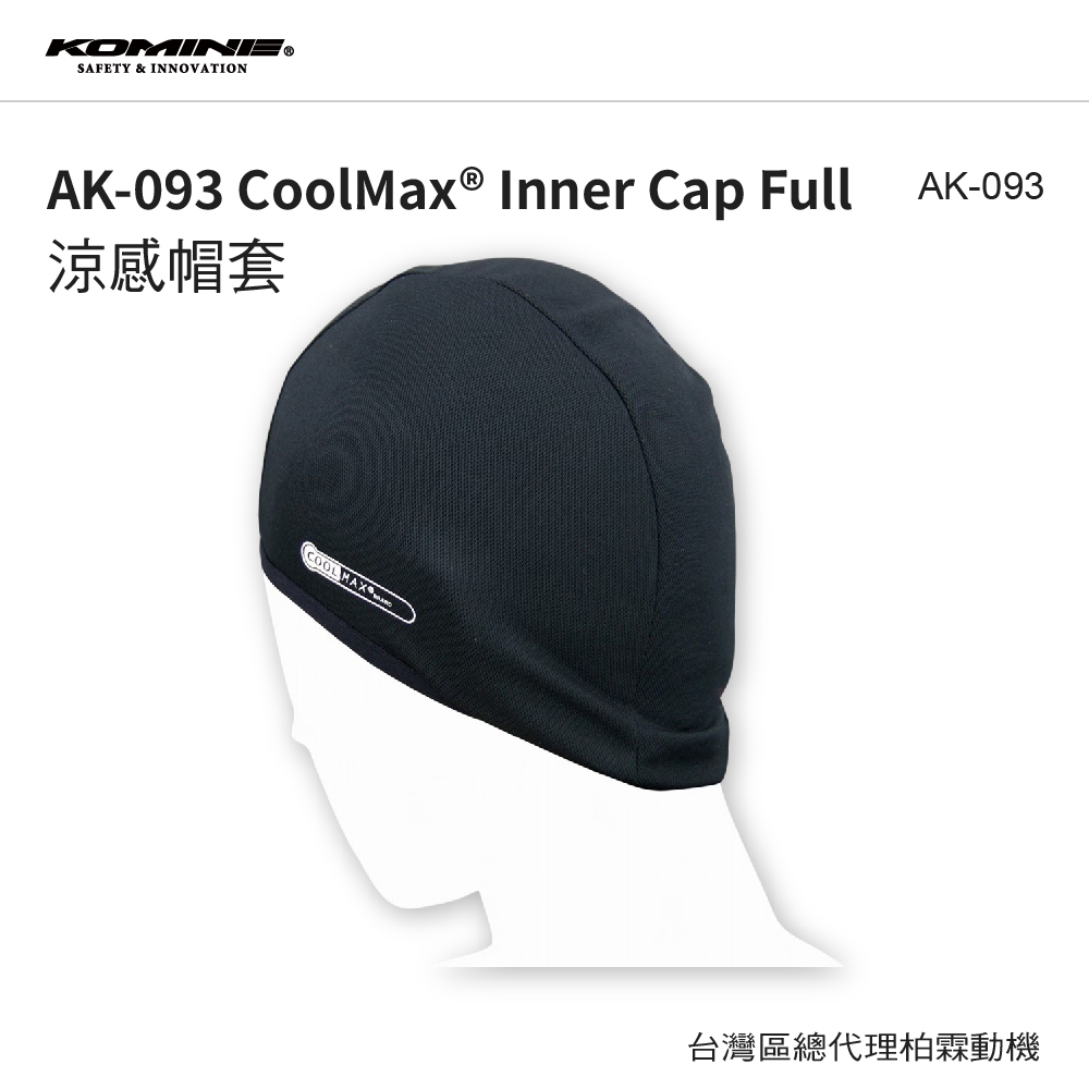 【KOMINE】COOLMAX 涼感頭套 AK-093
