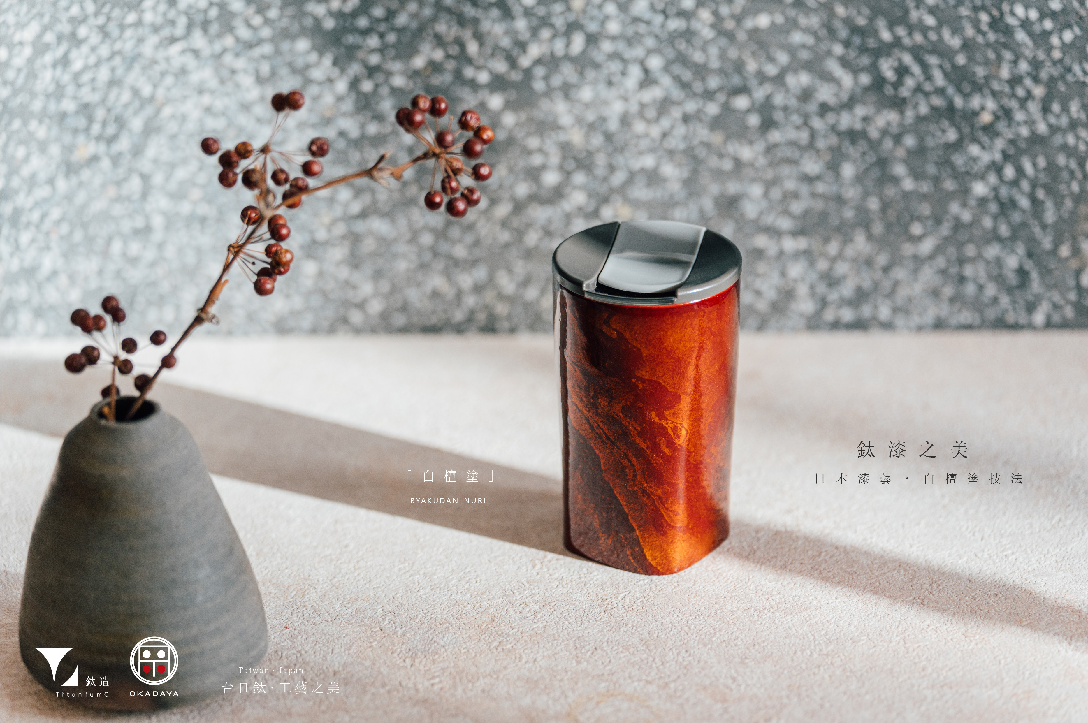 鈦造 x 岡田漆器｜鈦方杯｜鈦漆之美【緋漆朱】｜雙層結構｜300ml 木盒裝
