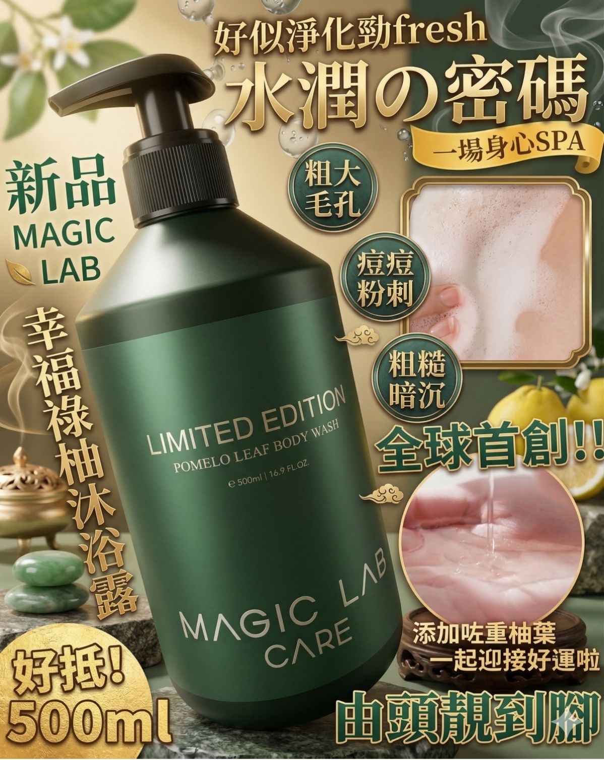 Magic Lab 幸福碌柚沐浴露 500ml