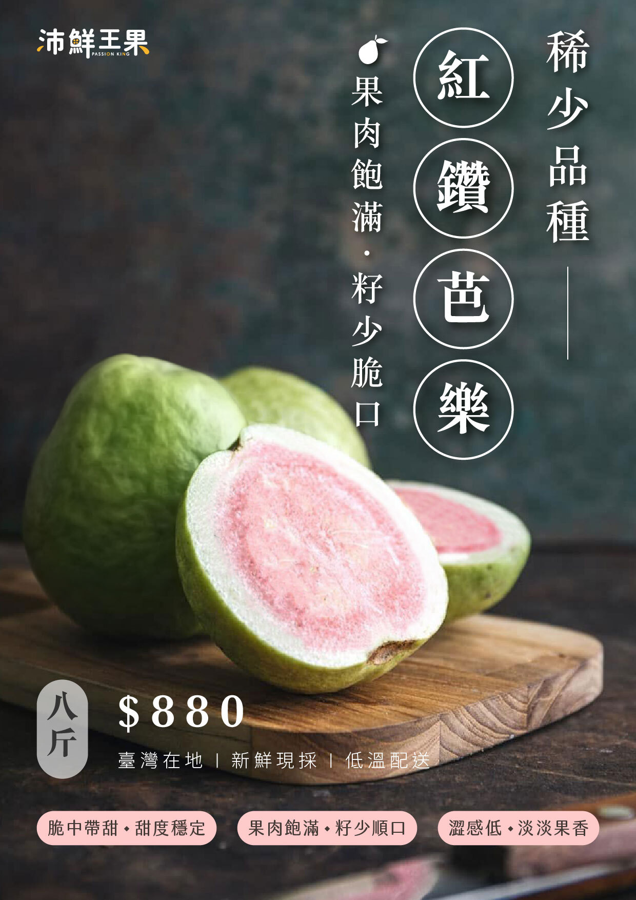 百香果,都香三號,都香3號,甜,禮盒,水果,金都,3號,金都3號,金都三號,台南,產地,直送,紅鑽,紅心,芭樂