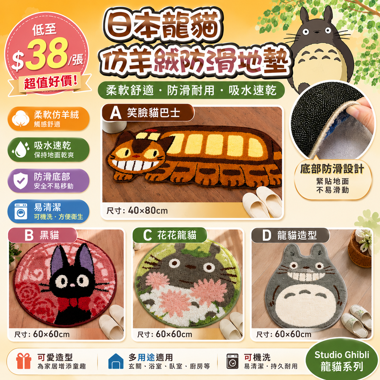 【UB9421】日本龍貓仿羊絨防滑地墊