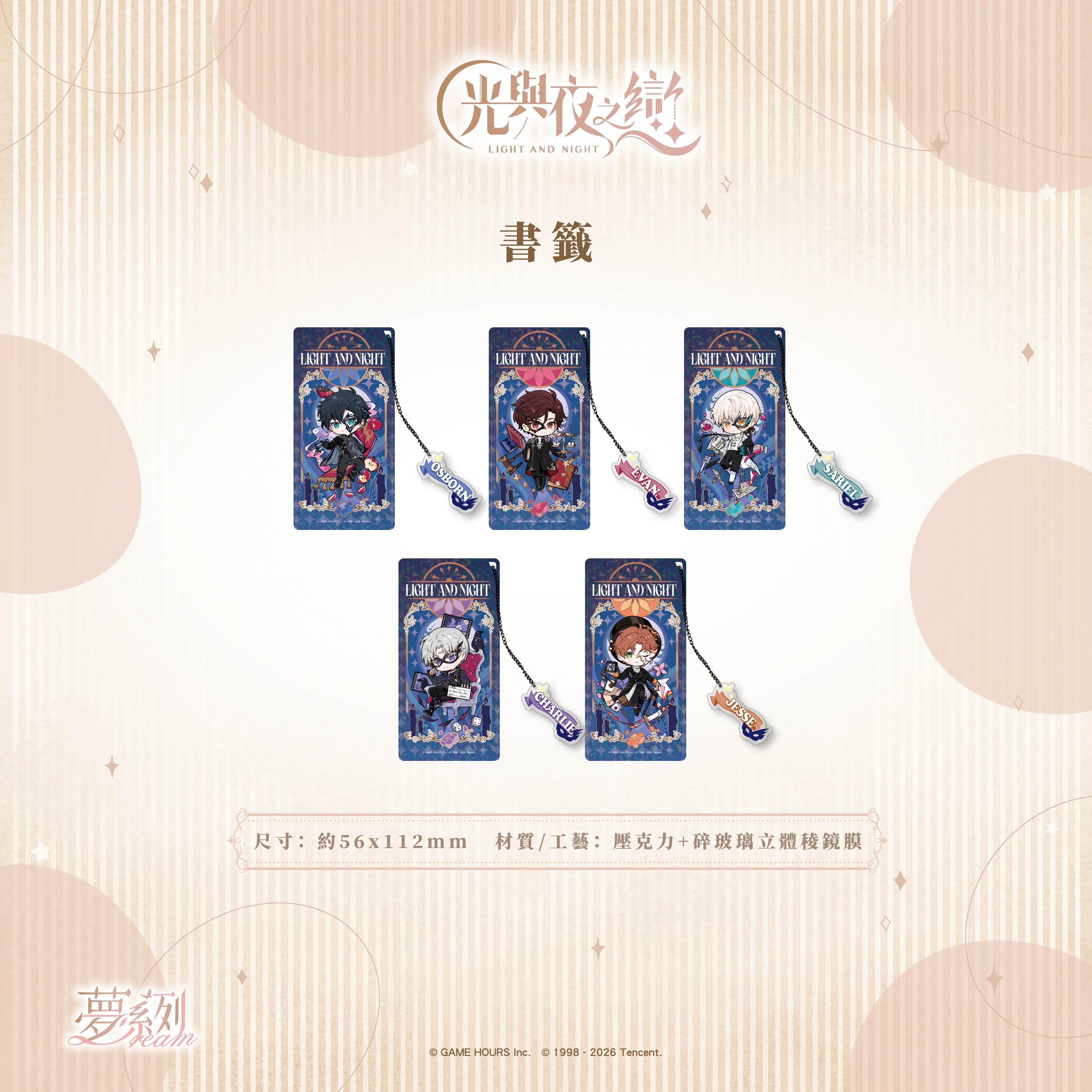 【預購】光與夜之戀-夢系列-書籤-查理蘇