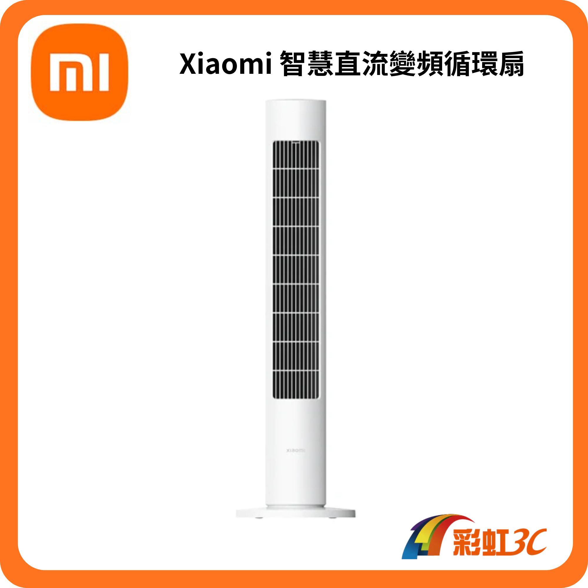 小米 Xiaomi 直流變頻塔扇 2 (節能省電/智慧連接/可拆洗/大廈扇)