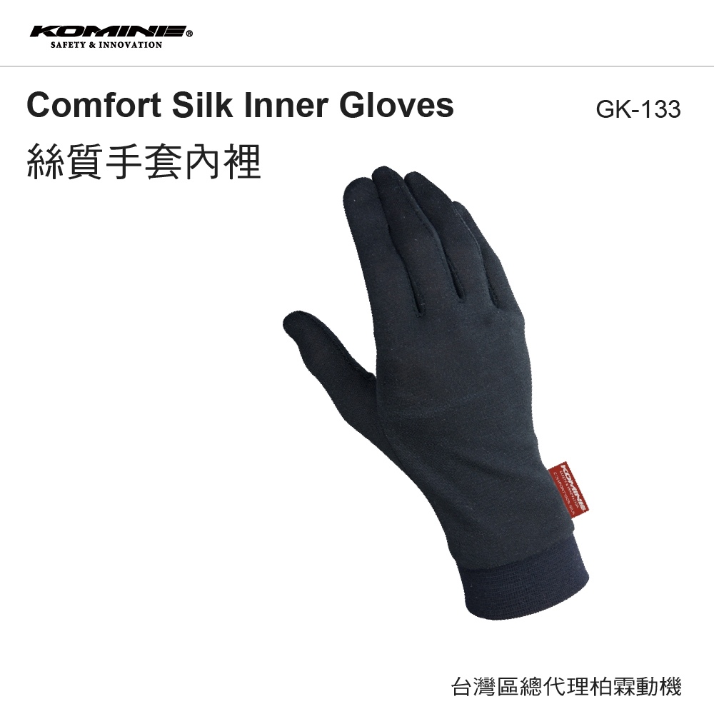【KOMINE】GK133 絲質手套內裡