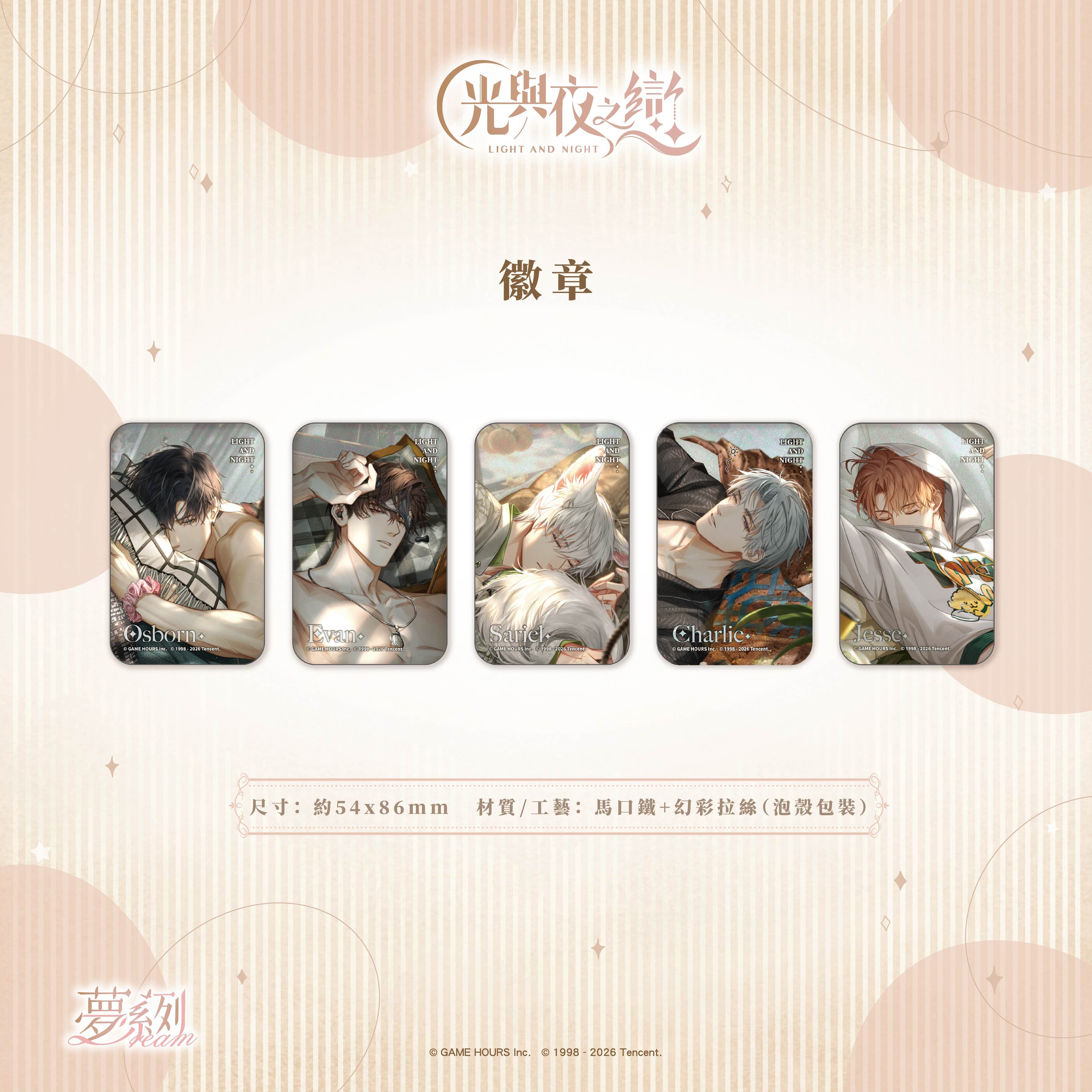 【預購】光與夜之戀-夢系列-徽章-夏鳴星