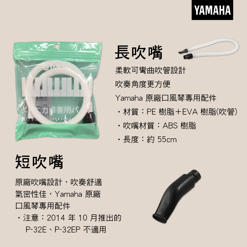 YAMAHA 口風琴吹管吹嘴 32/36/37/41鍵 通用型 E88 口風琴吹嘴