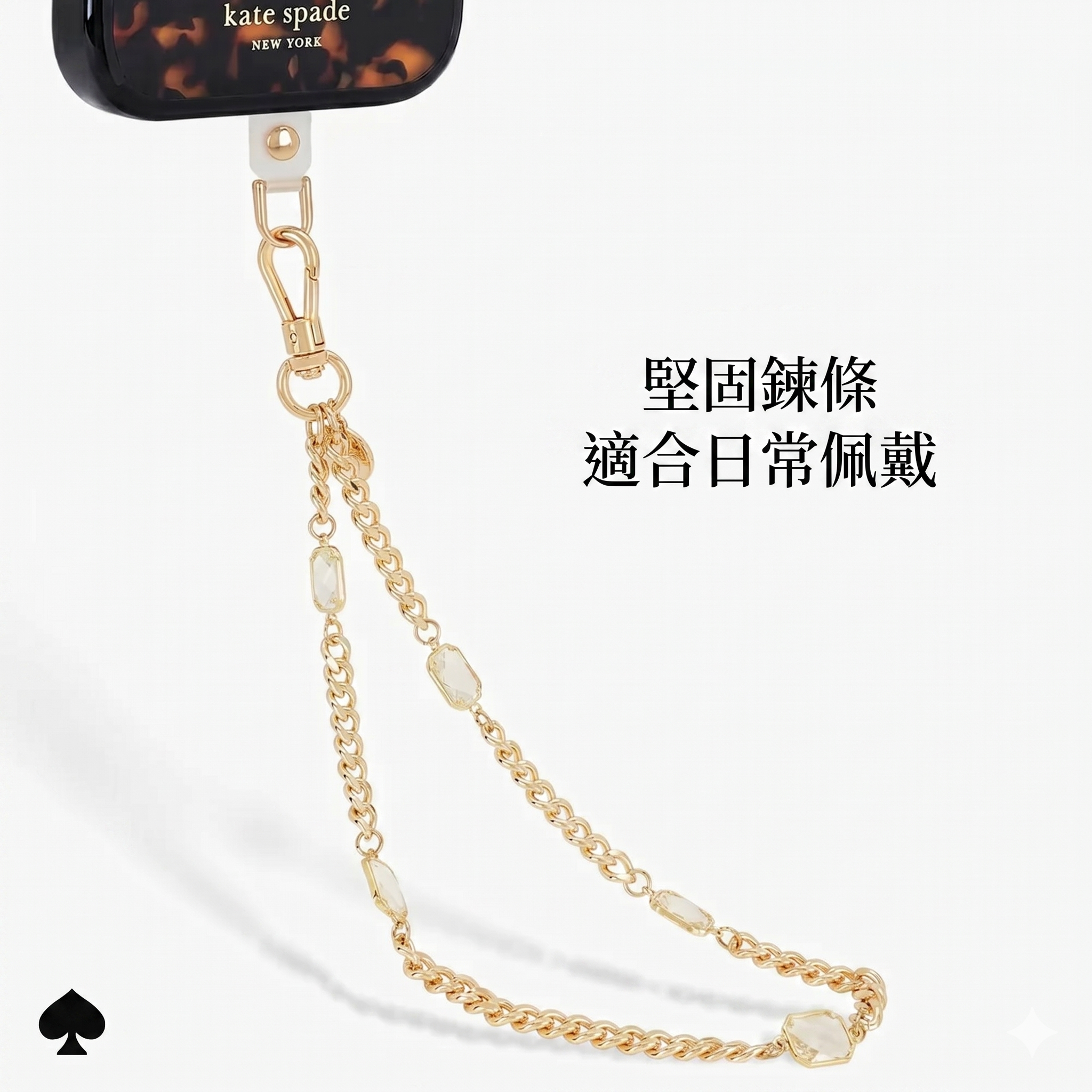 Kate Spade 精品手機手鍊 晶鑽