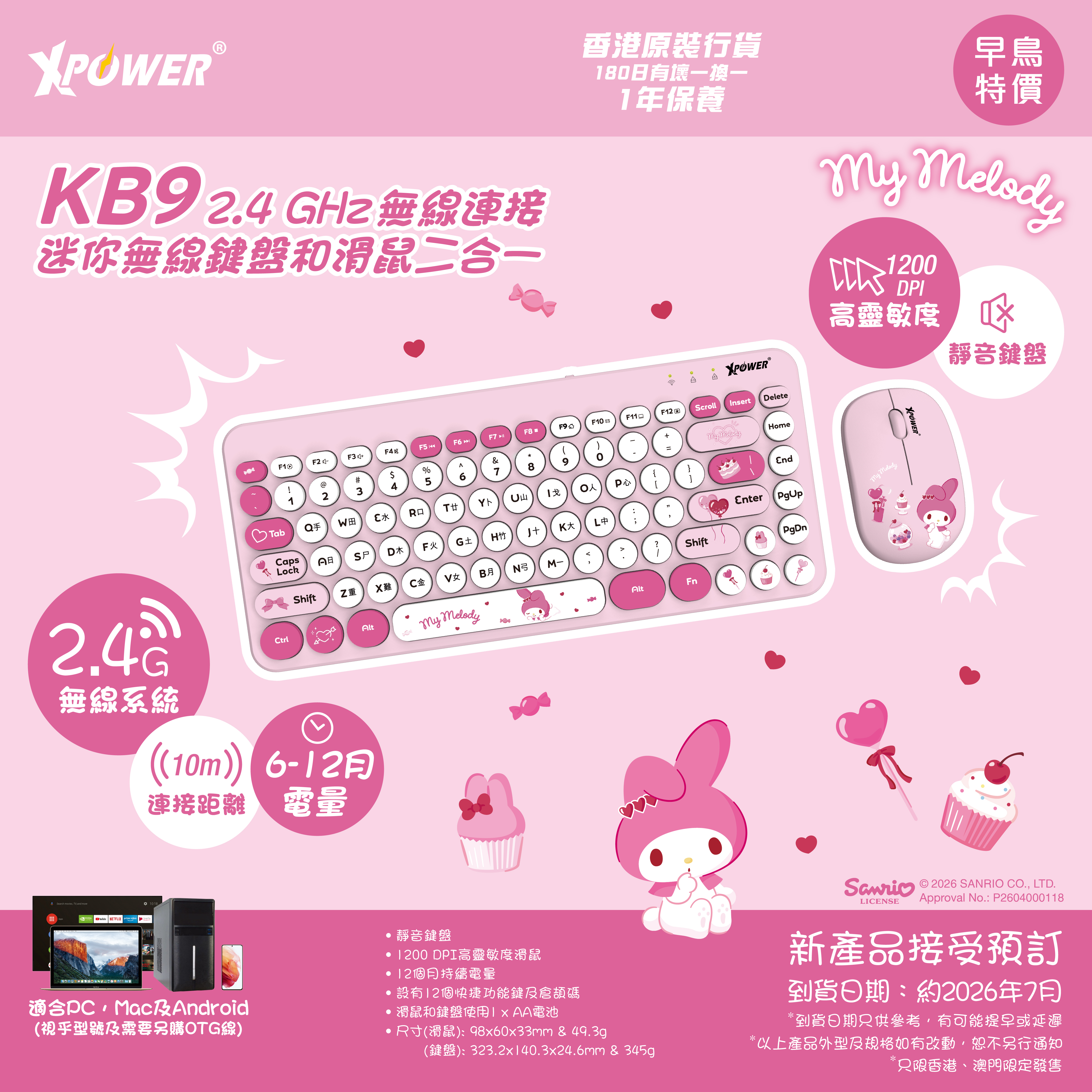(預售產品)XPower x Sanrio My Melody KB9 2合1 2.4G 無線鍵盤滑鼠套裝