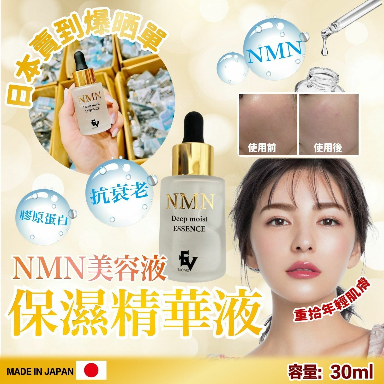 WSBA8123  日本NMN保濕精華液 30ML（7月中旬）