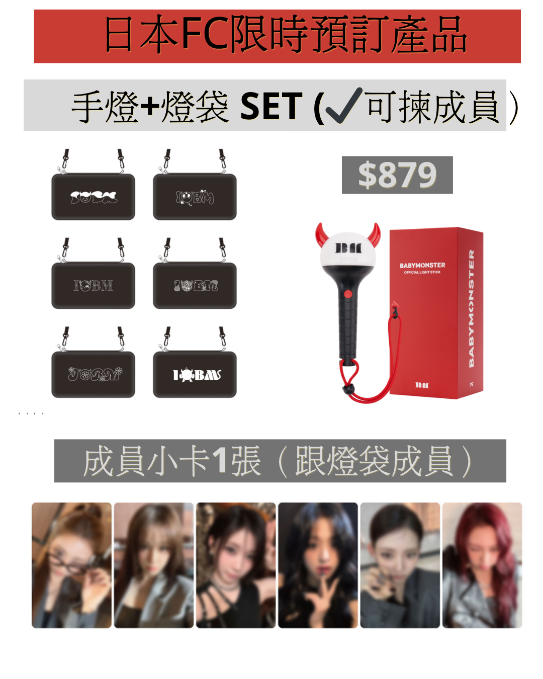 babymonster Japan FC 限定產品