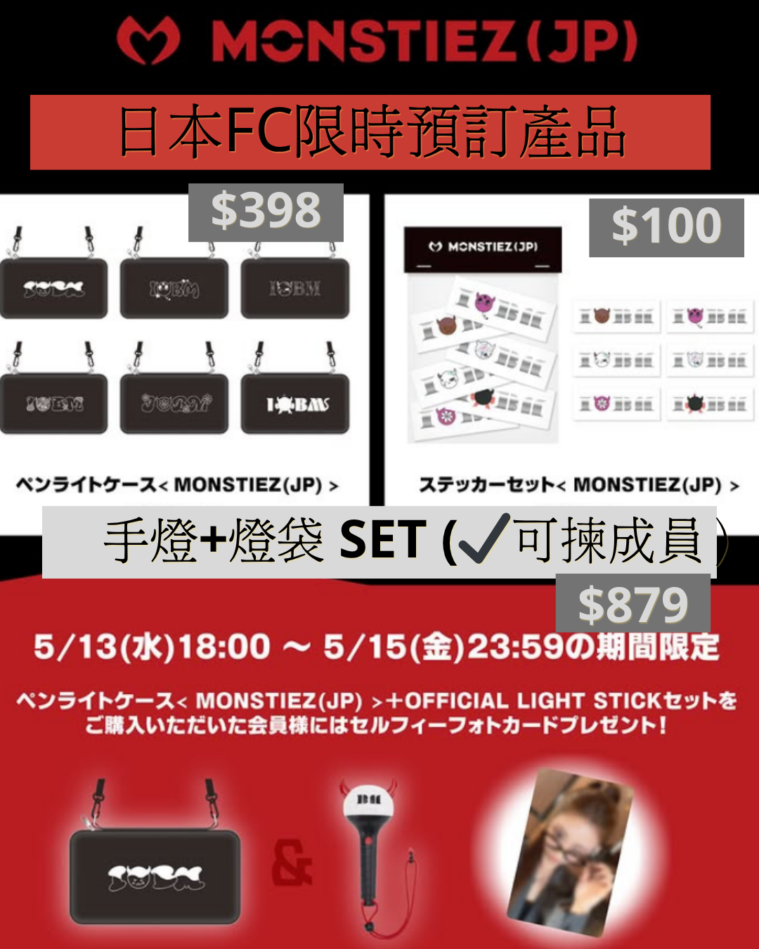 babymonster Japan FC 限定產品