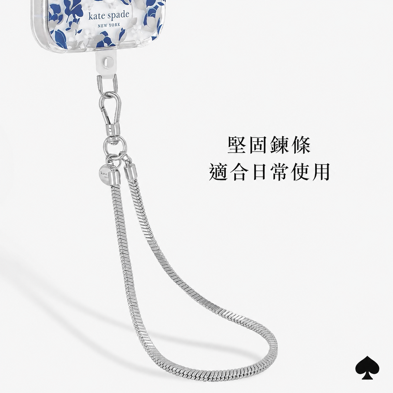 Kate Spade 精品手機手鍊 銀色