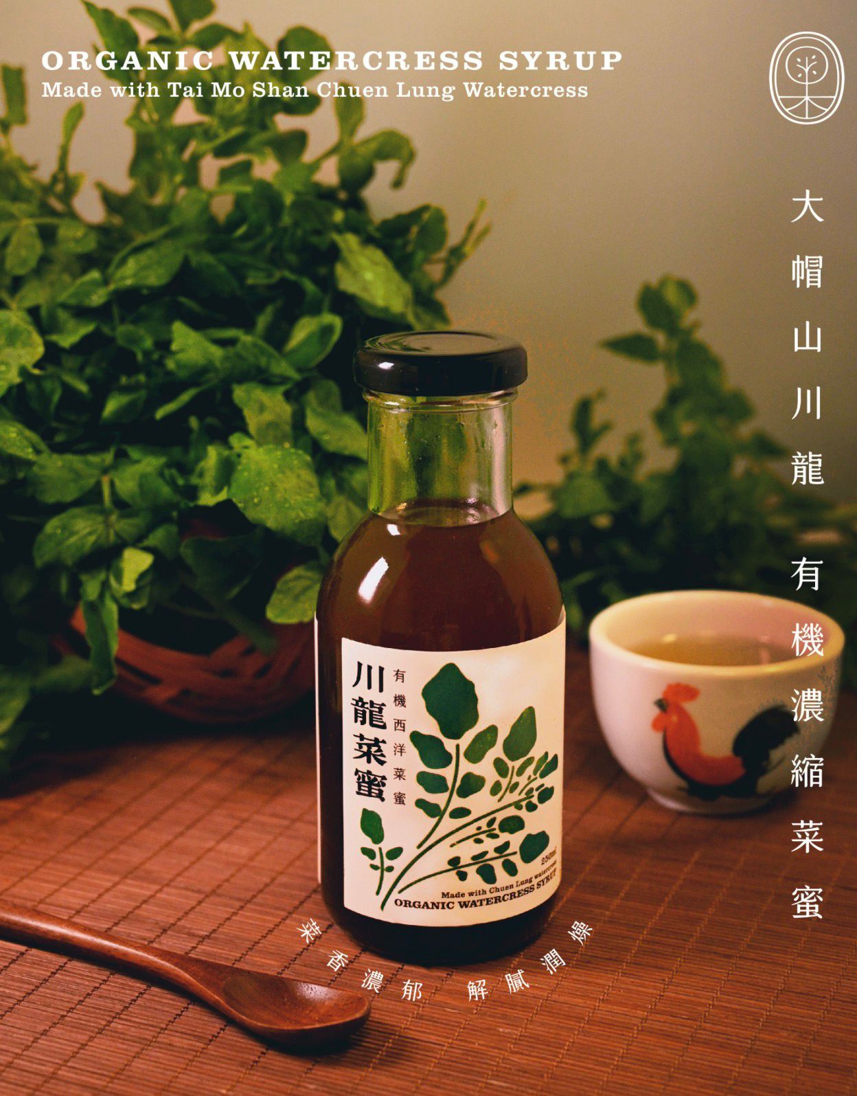 餘果香港｜川龍菜蜜：有機西洋菜蜜