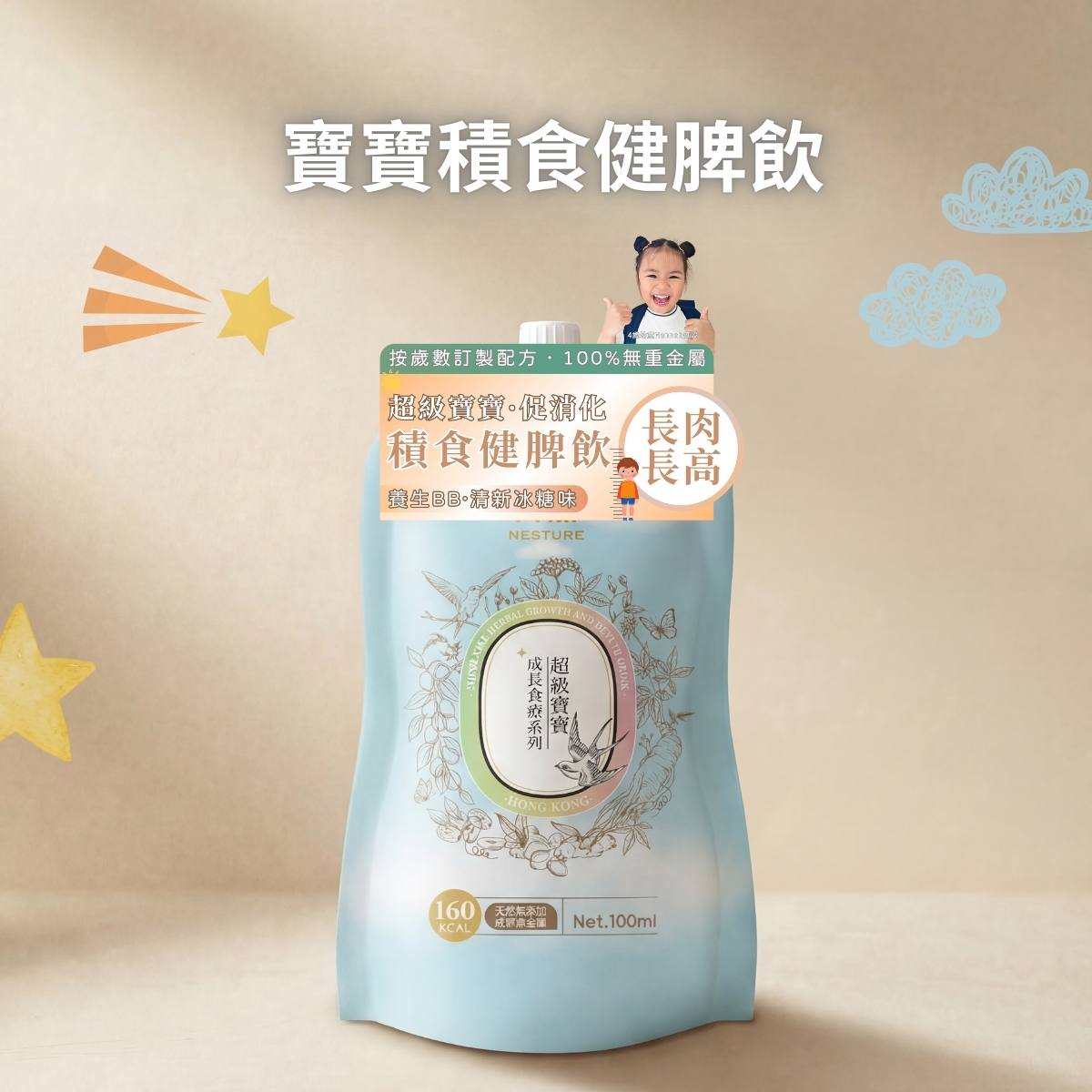 ZP015 白燕【內調健脾養胃】寶寶積食健脾飲｜根據歲數量身定制｜適合2-16歲