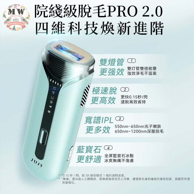 日本JUJY藍寶石冰點脫.毛儀PRO 2.0