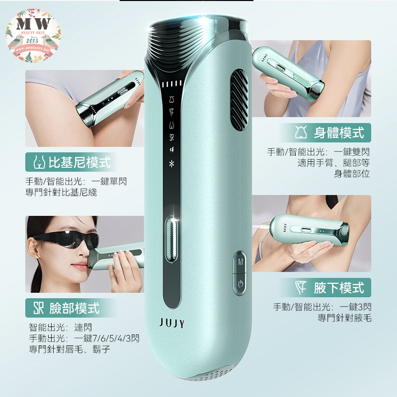 日本JUJY藍寶石冰點脫.毛儀PRO 2.0