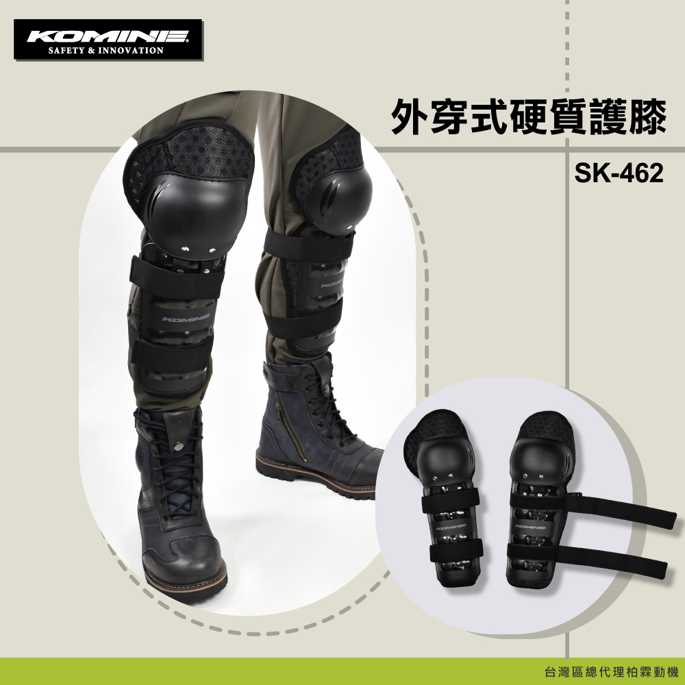 【KOMINE】SK462 外穿式護膝