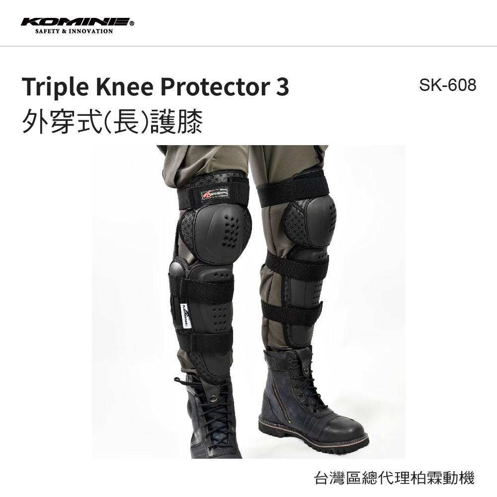 【KOMINE】SK-608 三重護膝