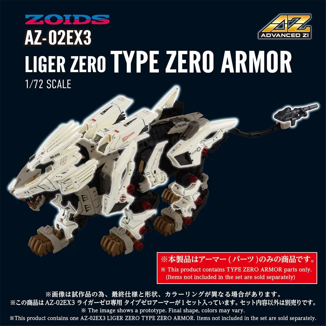 AZ-02EX3 LIGER ZERO TYPE ZERO ARMOR