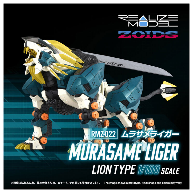 RMZ-022 MURASAME LIGER