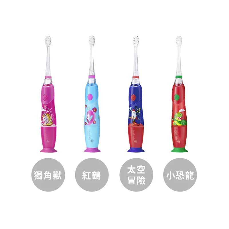 【樂森藥局】Brush Baby KidzSonic 兒童聲波電動牙刷 3Y+