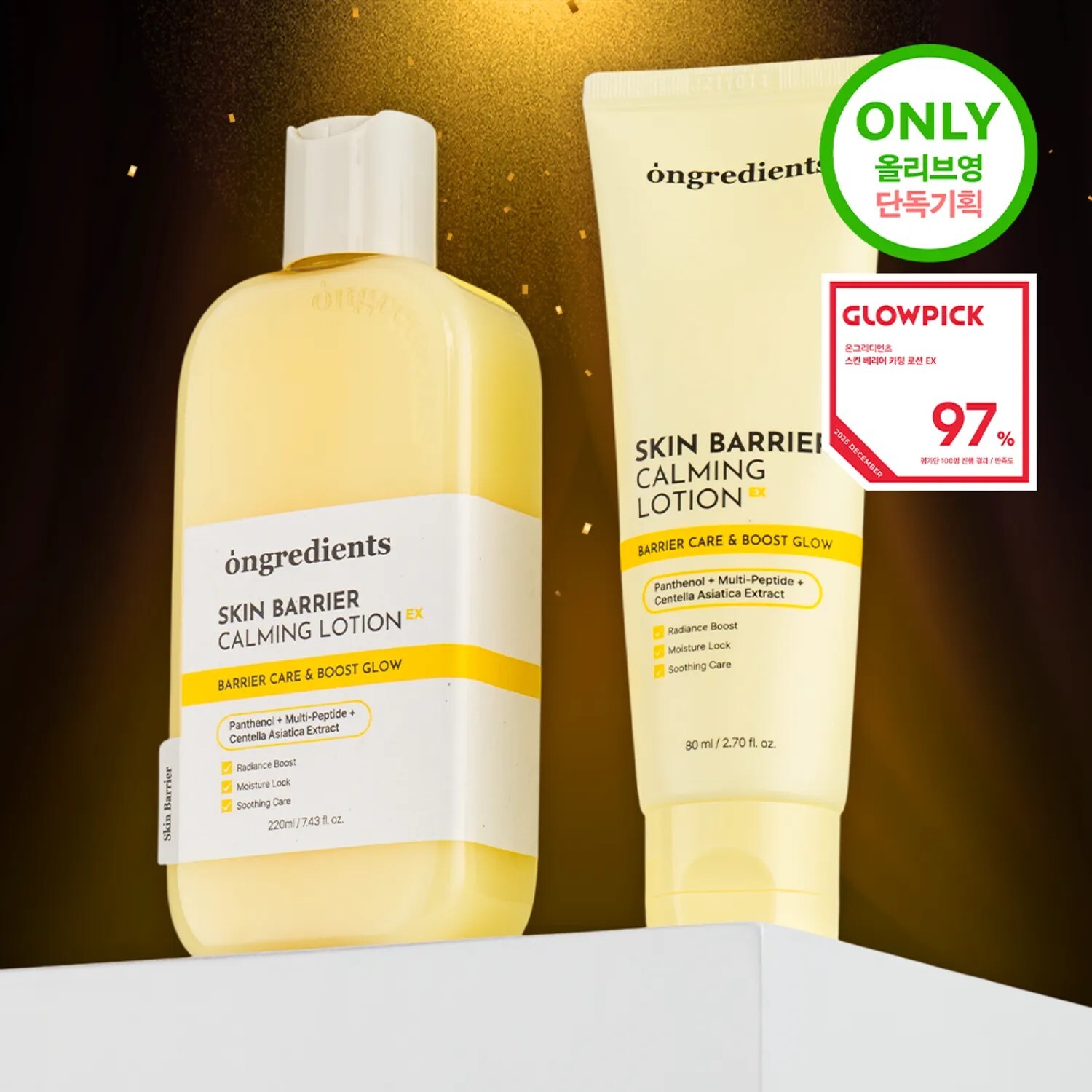 ongredients 舒緩肌膚屏障乳液 EX套裝 220ml (+80ml)