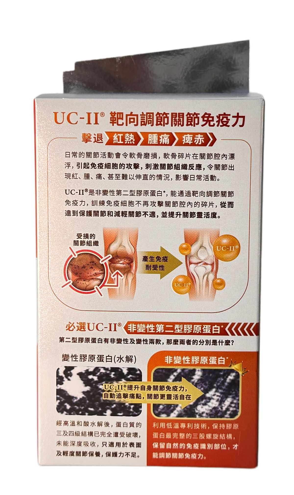 正品藥業 - 關節動 UC-II (30粒) HS004