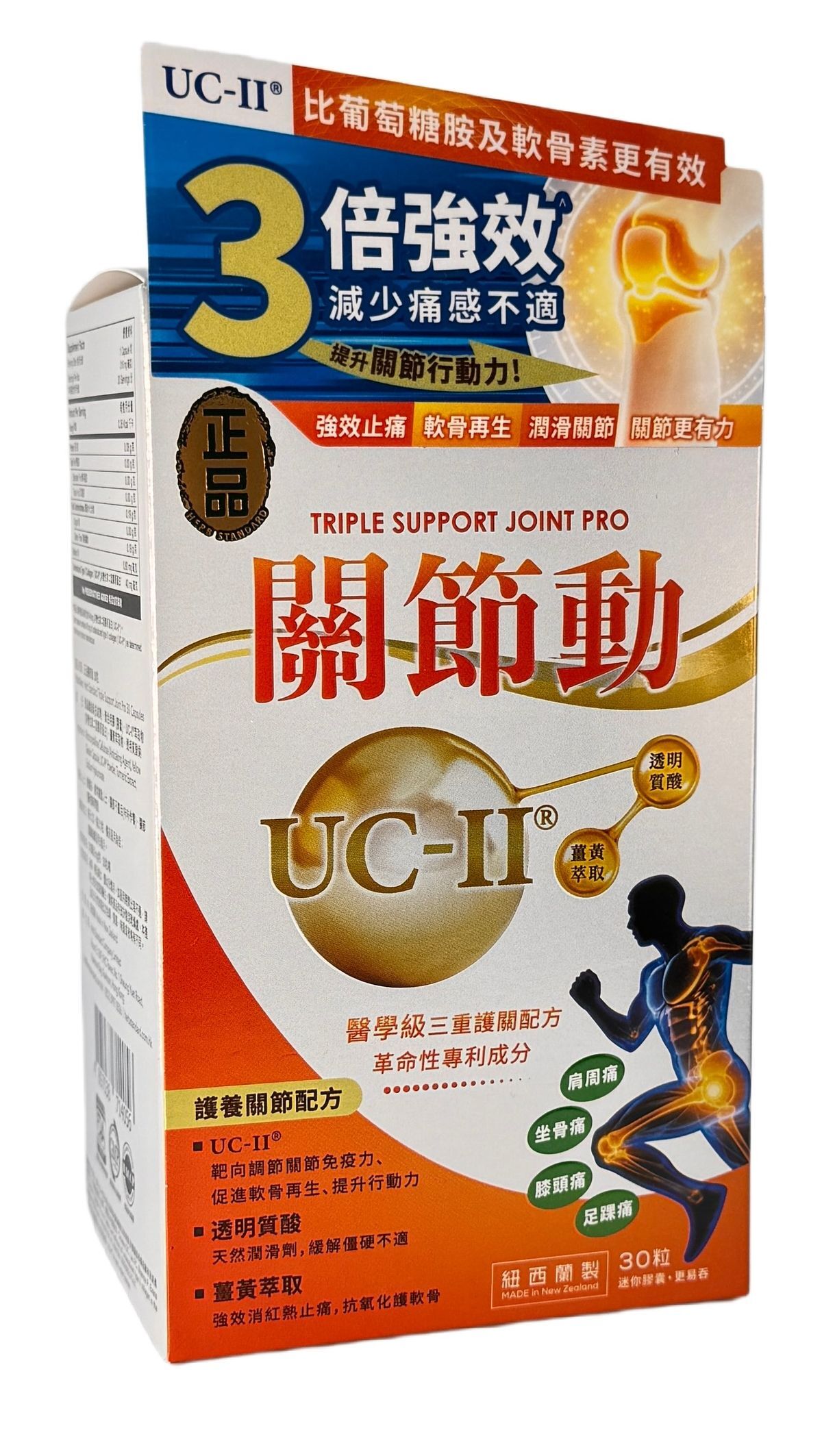 正品藥業 - 關節動 UC-II (30粒) HS004